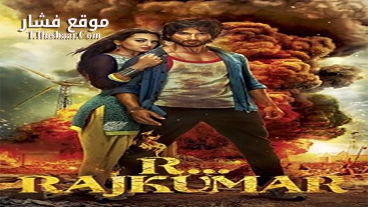 فيلم R Rajkumar 2013 مترجم