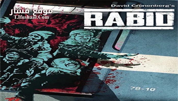 فيلم Rabid 1977 مترجم