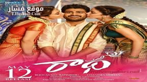 فيلم Radha 2017 مترجم