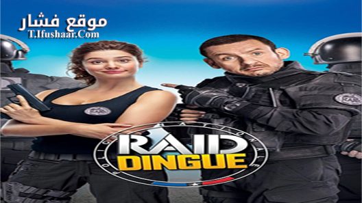 فيلم Raid Dingue 2016 مترجم