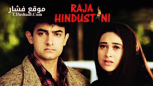 فيلم Raja Hindustani 1996 مترجم