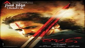 فيلم Rajanna 2011 مترجم