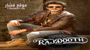 فيلم Rajdooth 2019 مترجم