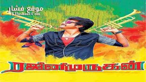 فيلم Rajini Murugan 2016 مترجم