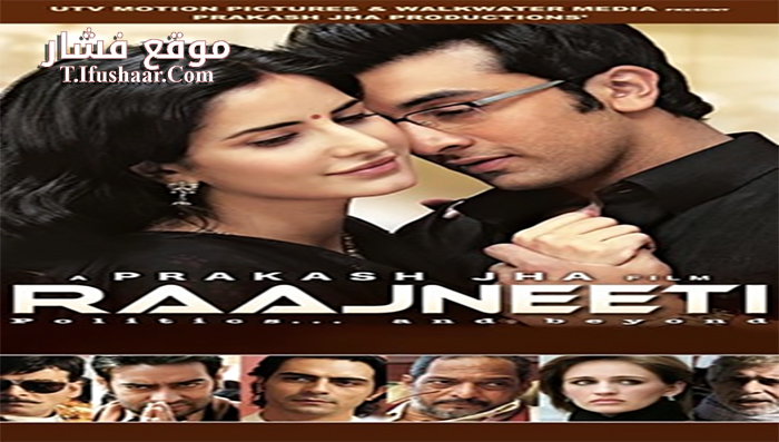 فيلم Rajneeti 2010 مترجم