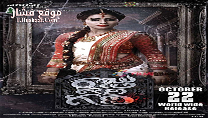 فيلم Raju Gari Gadhi 2015 مترجم