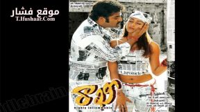 فيلم Rakhi 2006 مترجم