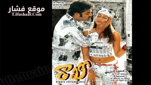 فيلم Rakhi 2006 مترجم