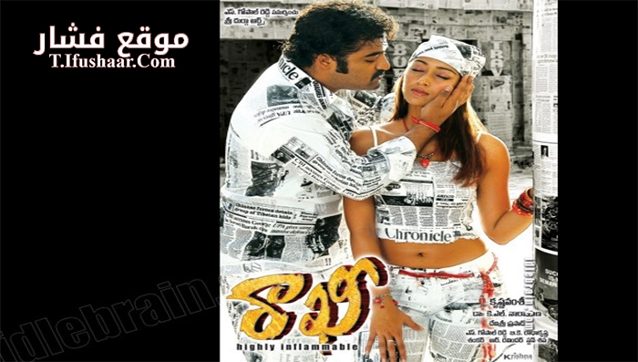 فيلم Rakhi 2006 مترجم