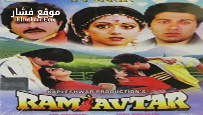 فيلم Ram-Avtar 1988 مترجم