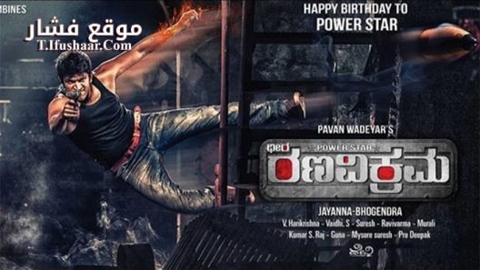 فيلم Rana Vikrama 2015 مترجم