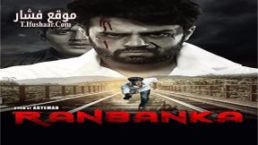 فيلم Ranbanka 2015 مترجم