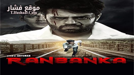 فيلم Ranbanka 2015 مترجم