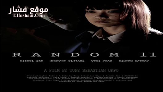 فيلم Random 11 2015 مترجم
