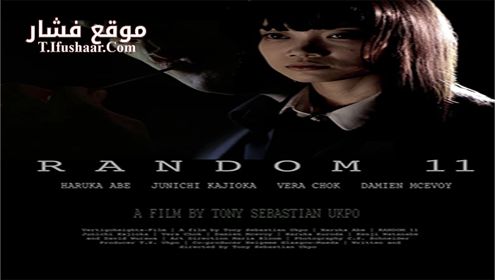 فيلم Random 11 2015 مترجم