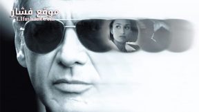 فيلم Random Hearts 1999 مترجم