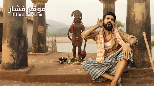 فيلم Rangasthalam 2018 مترجم