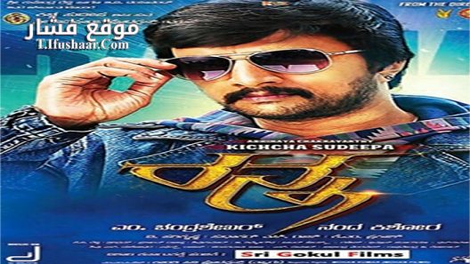 فيلم Ranna 2015 مترجم