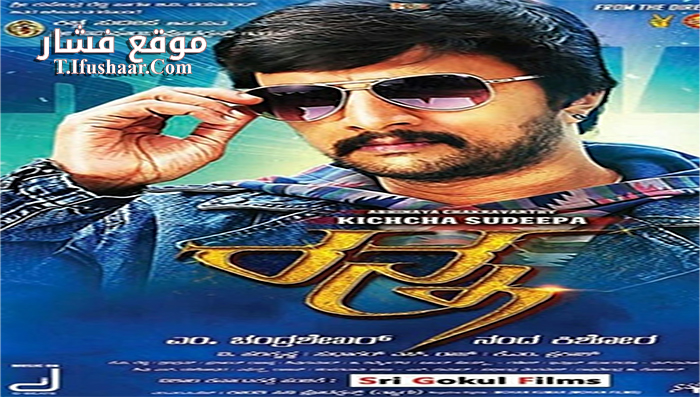 فيلم Ranna 2015 مترجم