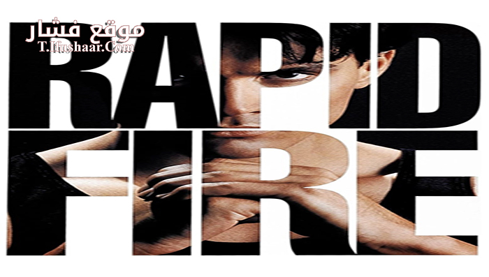 فيلم Rapid Fire 1992 مترجم