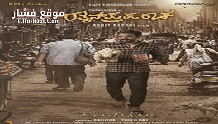 فيلم Ratnan Prapancha 2021 مترجم