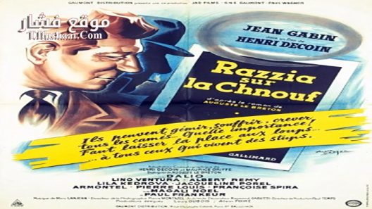 فيلم Razzia Razzia sur la chnouf 1955 مترجم