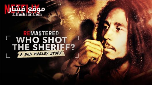 فيلم ReMastered Who Shot the Sheriff 2018 مترجم