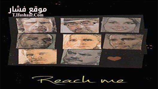 فيلم Reach Me 2014 مترجم