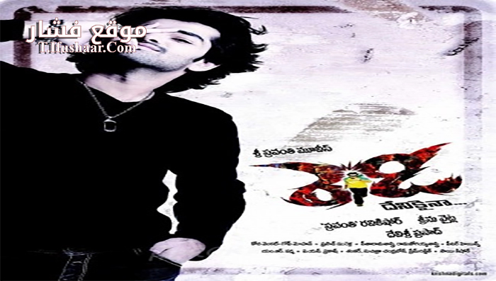 فيلم Ready 2008 مترجم