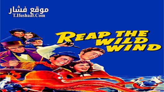 فيلم Reap the Wild Wind 1942 مترجم