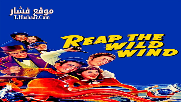 فيلم Reap the Wild Wind 1942 مترجم