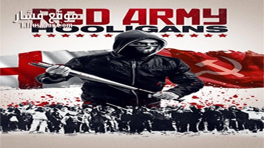 فيلم Red Army Hooligans 2018 مترجم
