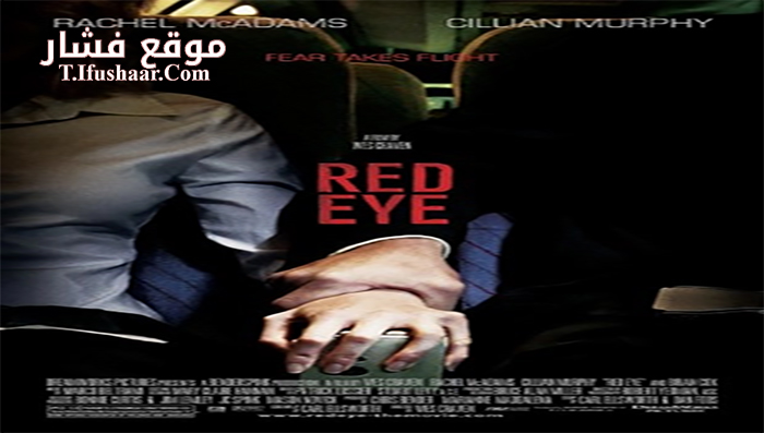 فيلم Red Eye 2005 مترجم
