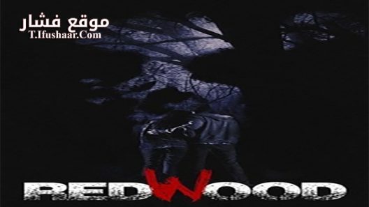 فيلم Redwood 2017 مترجم