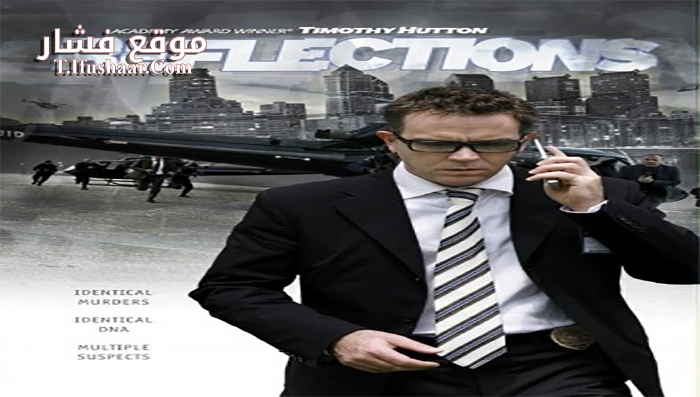 فيلم Reflections 2008 مترجم