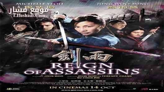 فيلم Reign Of Assassins 2010 مترجم