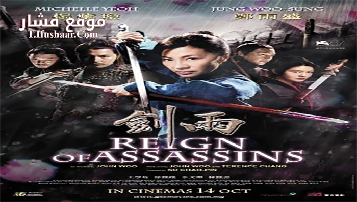 فيلم Reign Of Assassins 2010 مترجم