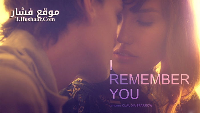 فيلم Remember You 2015 مترجم