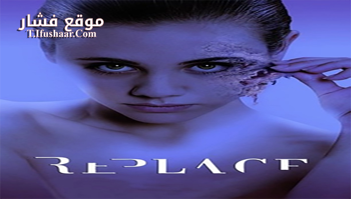 فيلم Replace 2017 مترجم