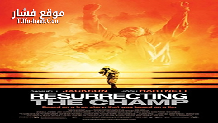 فيلم Resurrecting The Champ 2007 مترجم