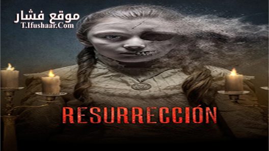 فيلم Resurrection 2015 مترجم