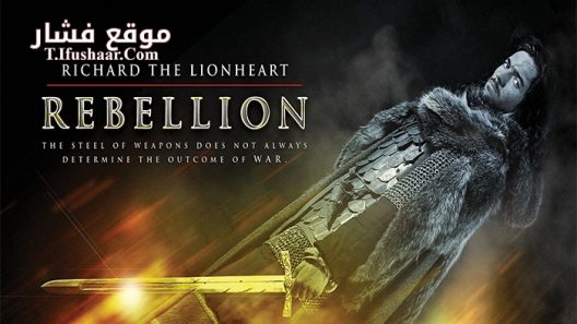 فيلم Richard the Lionheart Rebellion 2015 مترجم