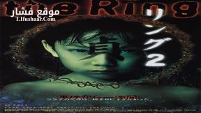 فيلم Ring 2 1999 مترجم