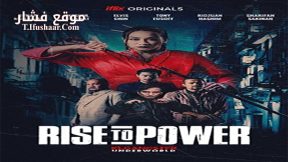 فيلم Rise to Power KLGU 2019 مترجم
