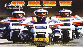 فيلم Road Warriors 1987 مترجم