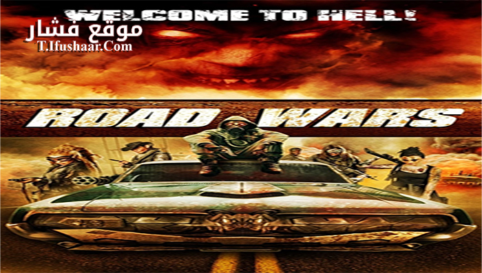 فيلم Road Wars 2015 مترجم