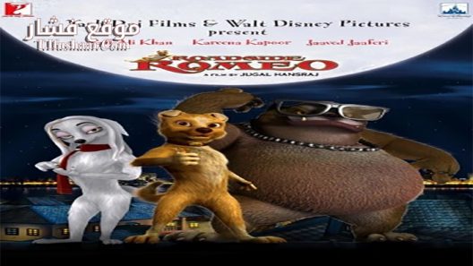 فيلم Roadside Romeo 2008 مترجم