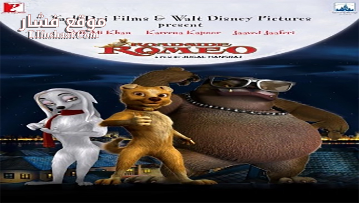 فيلم Roadside Romeo 2008 مترجم
