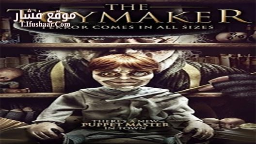 فيلم Robert and the Toymaker 2017 مترجم