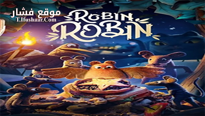 فيلم Robin Robin 2021 مترجم